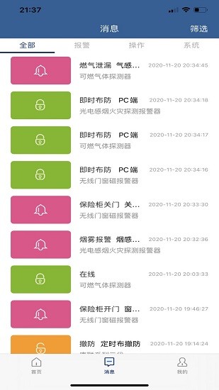 小盯安防最新版 v4.2.1 安卓版 0