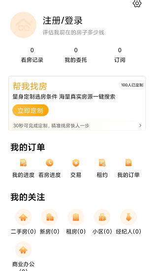 北區(qū)房官方版 v1.4.1 安卓版 3