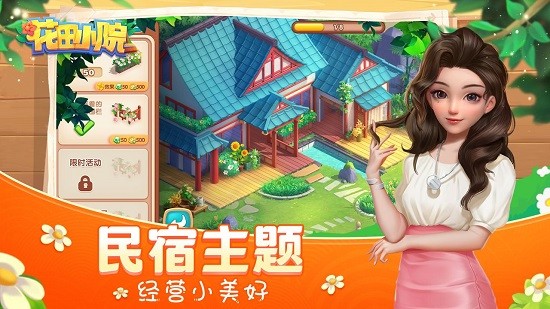 花田小院蘋果版 v2.1.22 iphone版 4