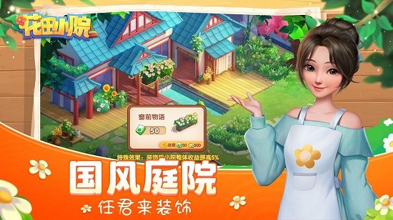 花田小院蘋果版 v2.1.22 iphone版 1