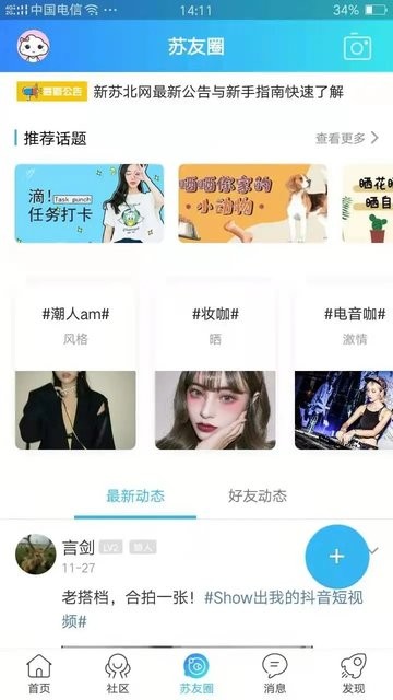新蘇北網(wǎng) v14 最新版 0