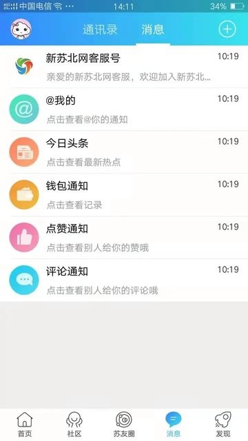 新蘇北網(wǎng) v14 最新版 3