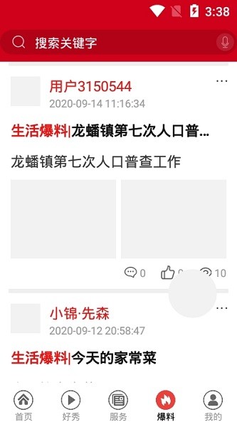 愛嘉陵頭條 v2.1.19 安卓版 0