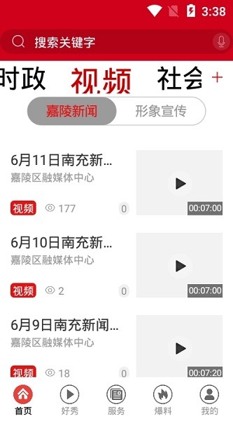 愛嘉陵頭條 v2.1.19 安卓版 1