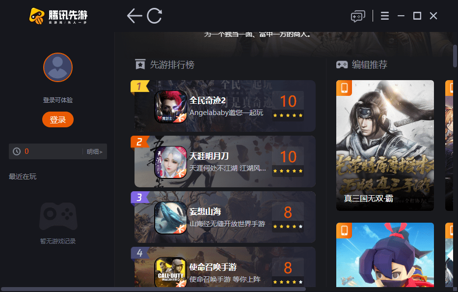騰訊先游平臺pc端 v1.0.5.0011 官方版 0