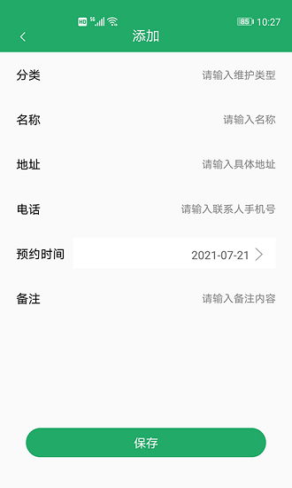 綠海園林記 綠海園林記app