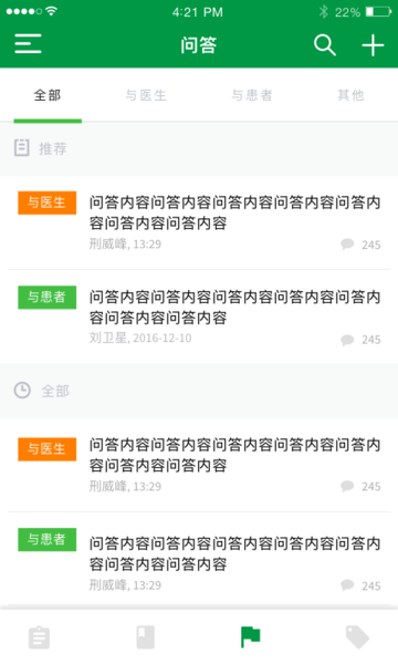 泰格招募app下載