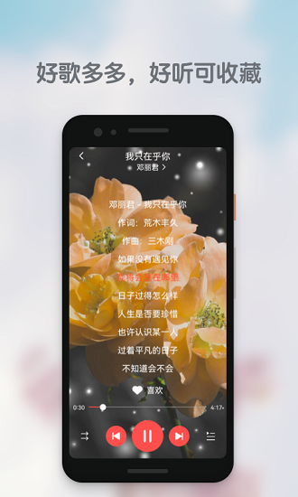 好歌多多dj v1.1.1 安卓版 3