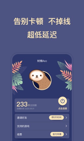 樹懶acc蘋果版 v2.3.3 官方最新版 1