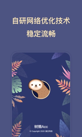 樹懶acc蘋果版 v2.3.3 官方最新版 0