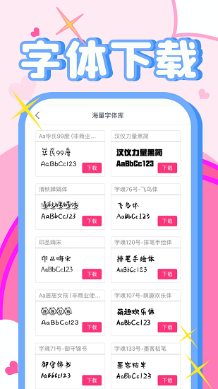 字體美化秀秀 v1.1.7 安卓版 2