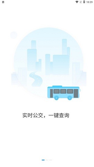 正點公交app v1.0.0 安卓版 0