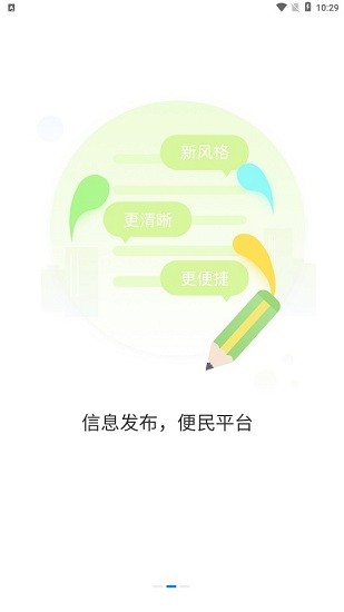 正點公交app v1.0.0 安卓版 1