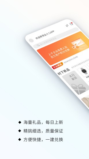 企小二官方版(原積分樂(lè)購(gòu)app) v1.6.9 安卓版 0