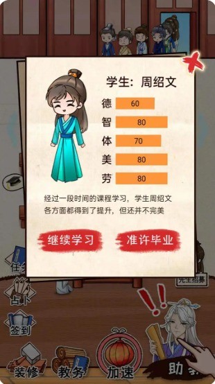 男德學院游戲 v1.0 安卓版 3