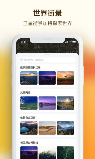 vr手機(jī)街景地圖 v1.0.0 安卓版 1