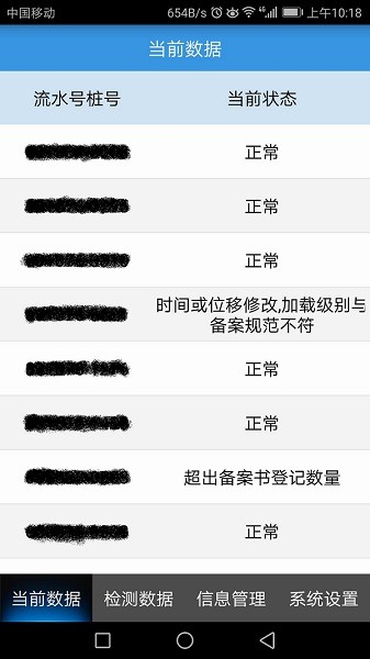 基樁監(jiān)管 v2.1.5 安卓版 0