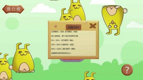 不要停下來兔子君最新版 v3.0 安卓版 3