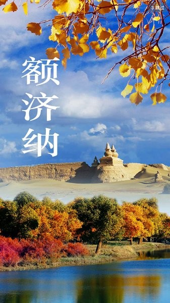 額濟納融媒 v1.1.1 安卓版 0