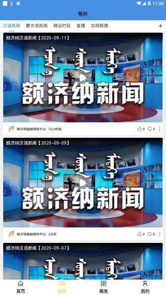 額濟納融媒 v1.1.1 安卓版 3
