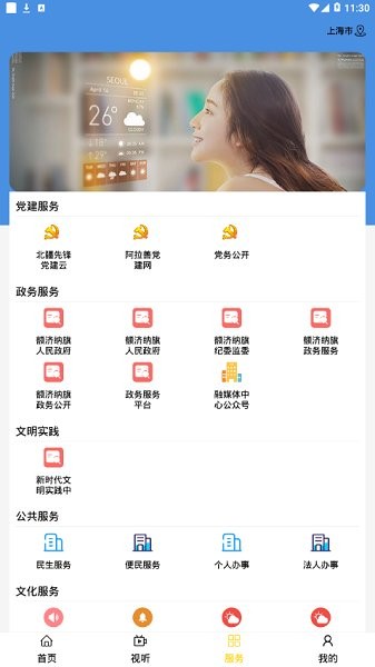 額濟納融媒 v1.1.1 安卓版 1