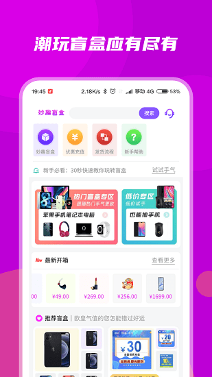 妙趣盲盒app