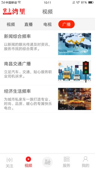 掌上灣里app v3.1.2 最新版 1