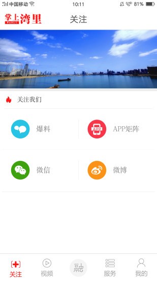 掌上灣里app v3.1.2 最新版 3