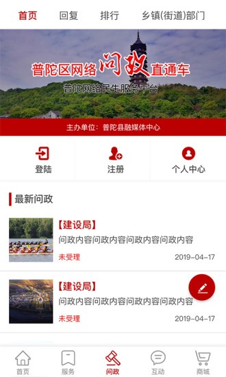 掌上普陀app最新版 v1.1.47 安卓版 3