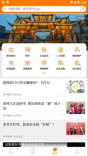 錦繡青羊官方 v4.5.0 最新版 2