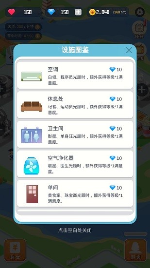 記賬小鎮(zhèn)手游下載