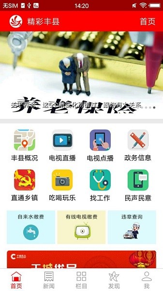 鳳城之聲官方版 v5.8.6 安卓版 2