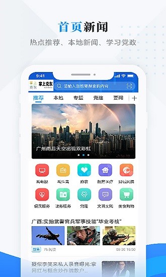 活力土左app ios版1