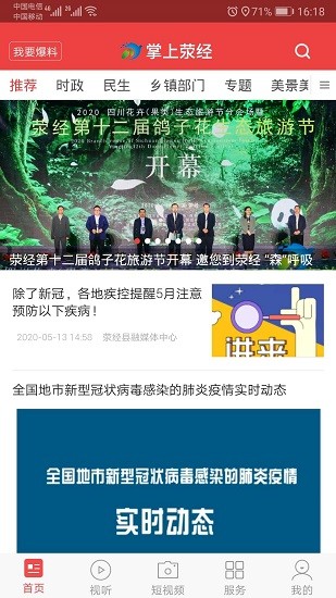 掌上滎經(jīng)新聞app v3.1 安卓版 0