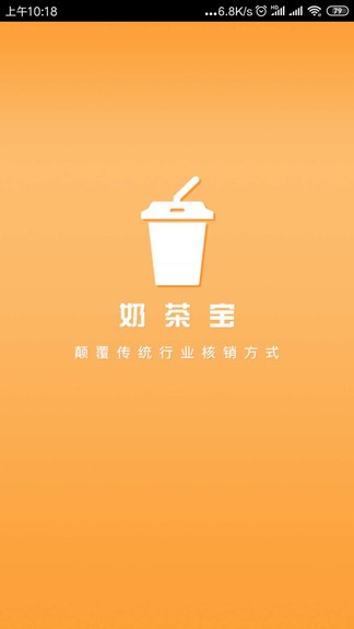 奶茶寶 v2.5.0 安卓版 0