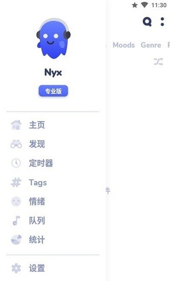 nyx專業(yè)版音樂(lè)播放器 v2.0 安卓版 2