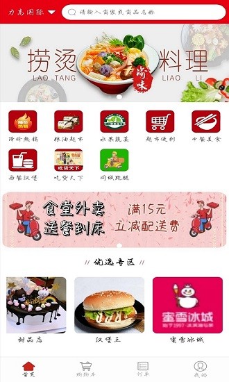 小二幫外賣app最新版 v5.1.12 最新版 0