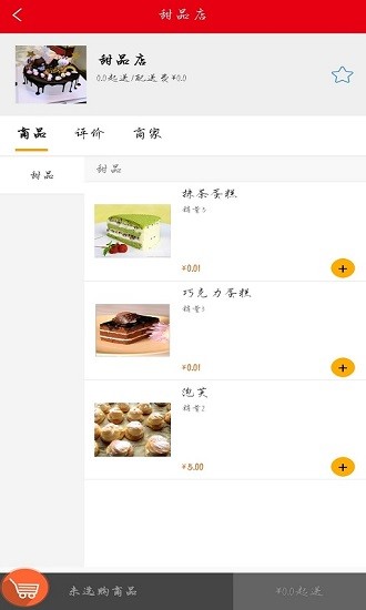 小二幫外賣app最新版 v5.1.12 最新版 3