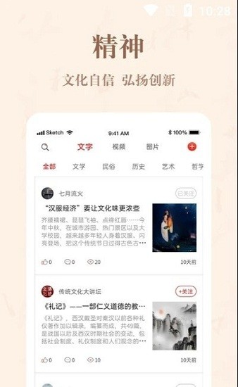 自越傳統(tǒng)文化閱讀平臺 v1.0.0 安卓版 0