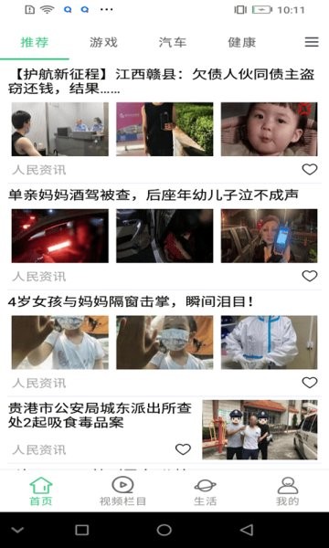 快聞快訊安卓版