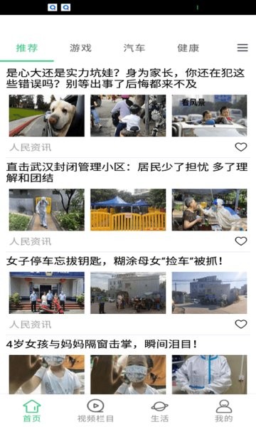 快聞快訊app下載