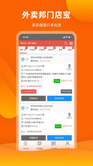 外賣邦門店寶官方版 v4.6.32 安卓版 2