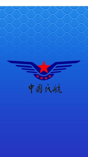 民航行政審批服務(wù)平臺 v1.0.6 安卓版 0