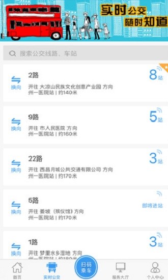 西昌月城公交ios版 v2.2.9 官方iphone版 2