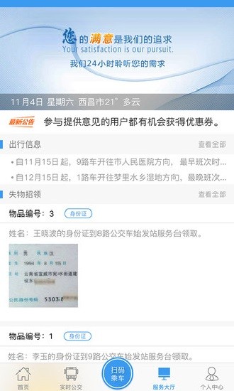 西昌月城公交ios版 v2.2.9 官方iphone版 3