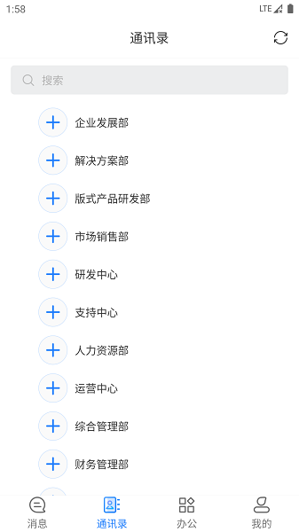 永中辦公app v1.0.0.0 安卓版 1