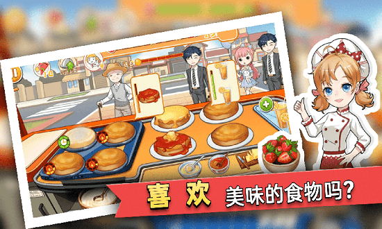 我的迷你餐廳正式版 v1.5 安卓版 1