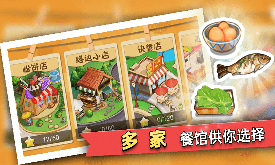 我的迷你餐廳手游