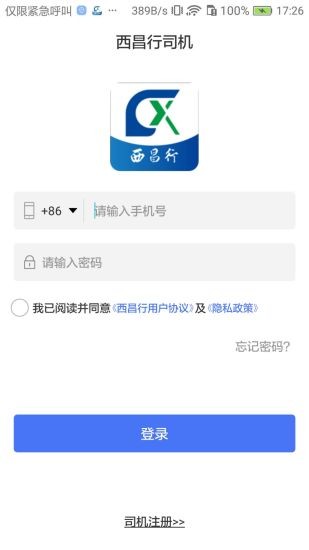 西昌行司機(jī)app v1.0.6 安卓版 3