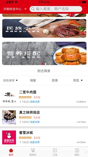 點(diǎn)個(gè)外賣軟件0